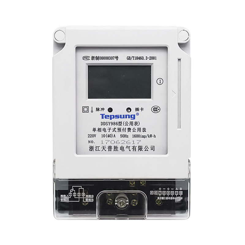DDSY986单相预付费公用电能表(插卡型)