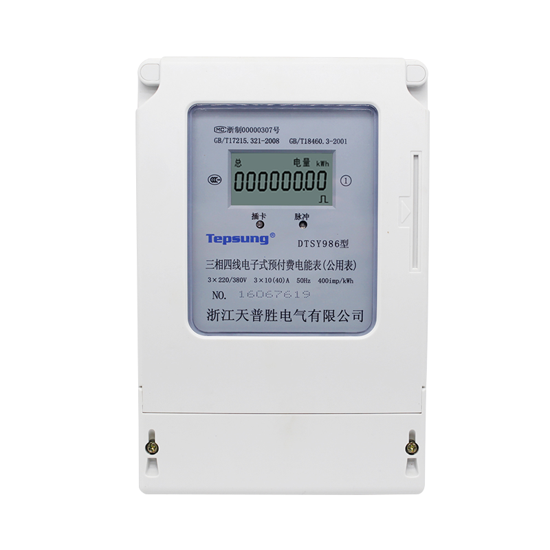 DTSY986三相预付费公用电能表(插卡型)