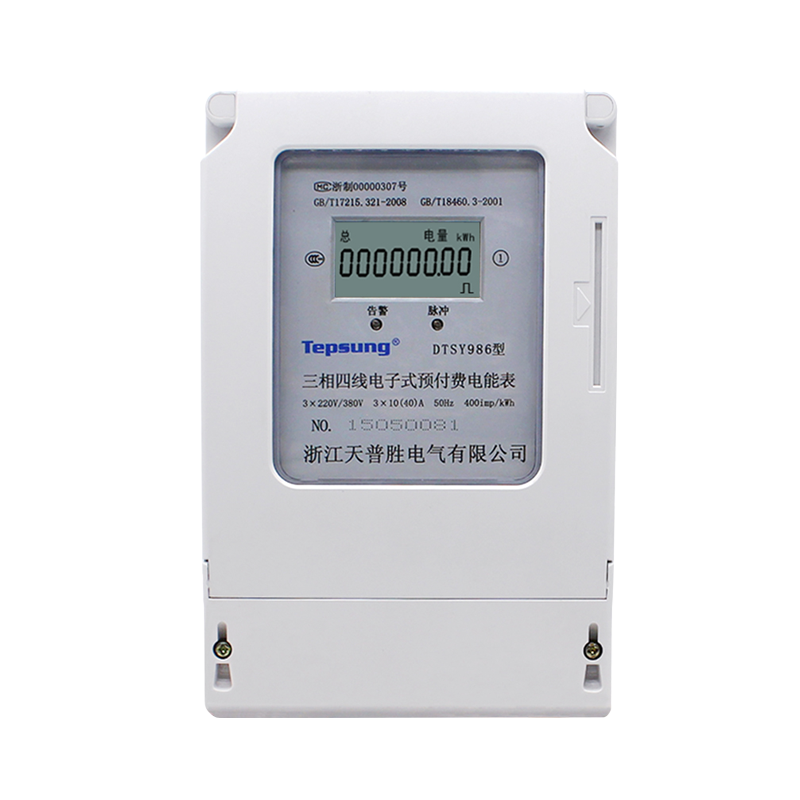 DTSY986三相预付费电能表(插卡型)
